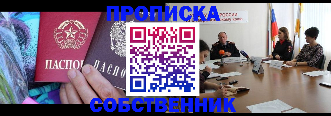 прописка от собственника в Новочебоксарске