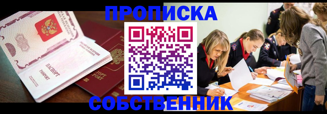 прописка для работы в Новочебоксарске